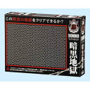 ビバリー パズル 暗黒地獄 M71-848 世界極小 1000マイクロピース ジグソーパズル 真っ黒 ブラック 無地(3)