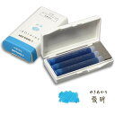 セーラー万年筆 SHIKIORI 四季織 < 雪明 > 130350210 万年筆用 カートリッジインク(3)