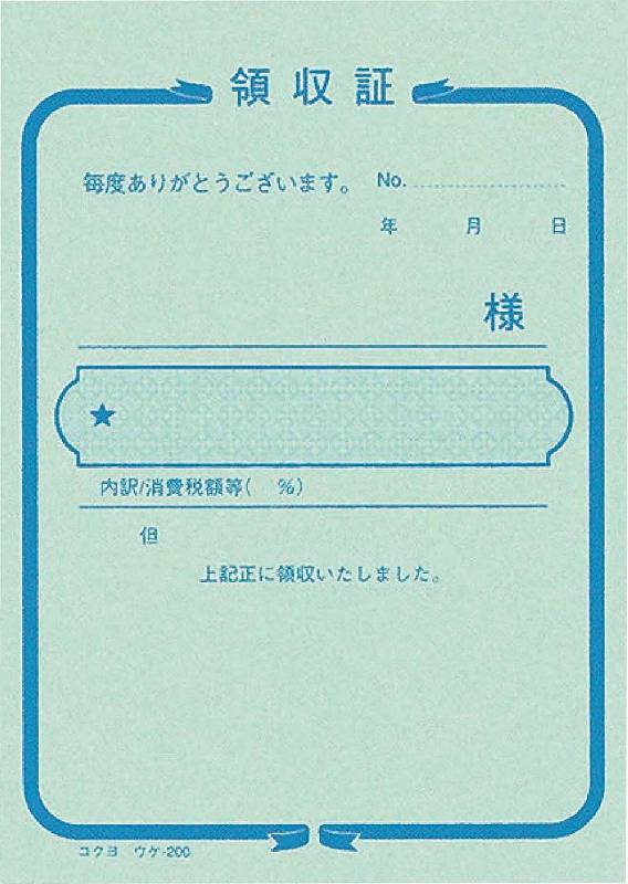 【数量限定特価品】コクヨ 簡易領収証 B7 ウケ-200