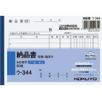 【数量限定特価品】コクヨ ノーカーボン複写簿 A6 4枚納品 ウ-344