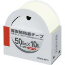 【数量限定特価品】コクヨ 両面紙粘着テ-プ50mm幅×10m T-250 両面テープ