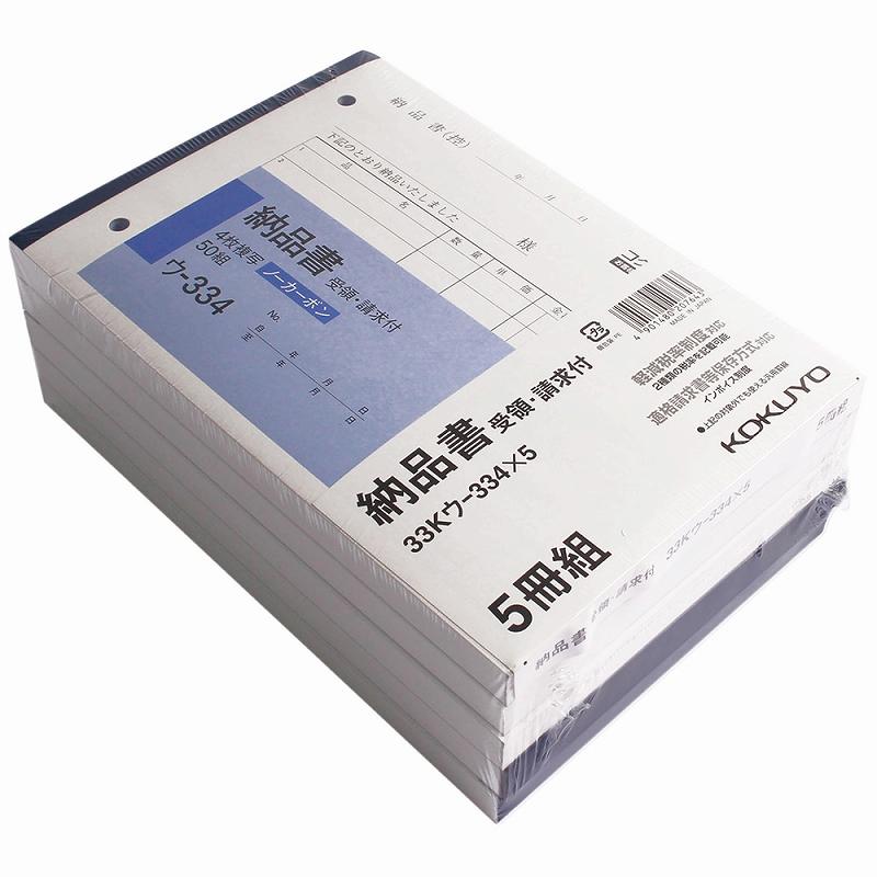 【数量限定特価品・5冊組】コクヨ ノーカーボン複写簿 B6 4枚納品書 33Kウ-334X5