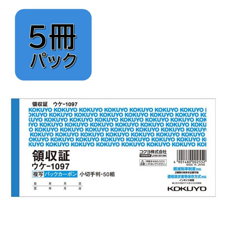 領収証 小切手判 内訳付 ノーカーボン 2枚複写 50組 (100円ショップ 100円均一 100均一 100均)