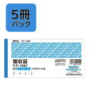 【5冊パック】コクヨ バックカーボン複写簿 領収証 小切手判 5冊組 ウケ-1097X5