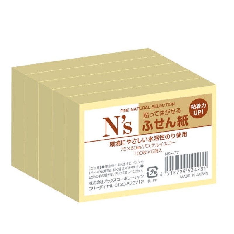 Rakuten - アックス N’s付箋紙 エコノミーパック イエロー 75×50 NSF-77