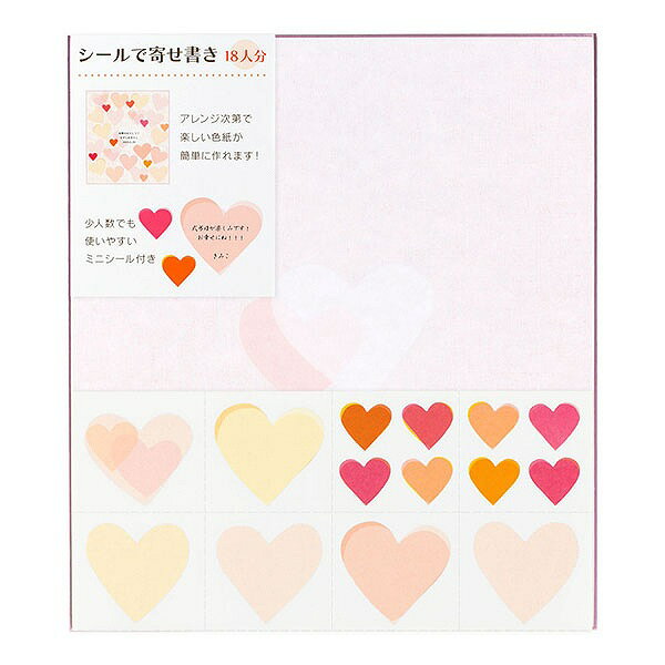【数量限定特価品】デザインフィル カラー色紙 シール付 ハート柄 33154006 寄せ書き メッセージシール付き