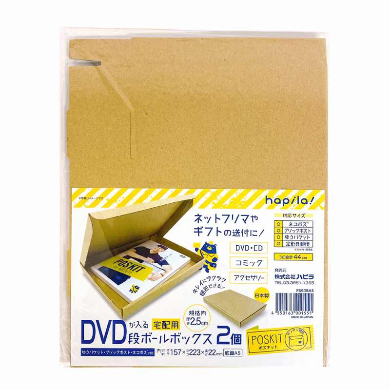 ハピラ 段ボールボックスA5 DVD PSKDBA5 ネットフリマ ネットフリマ用段ボール ギフトボックス 段ボール 梱包用段ボール