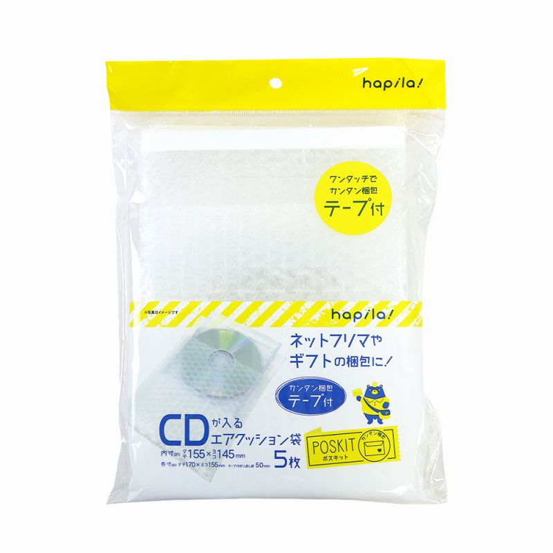 ハピラ エアクッション袋 CD 5枚入 PSKAC2 エアクッション ネットフリマ 梱包 袋 梱包用袋 ポスキット 梱包用品