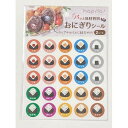 【数量限定特価品】ハピラ おにぎり具材判別シール 25枚2シート入 STC06 おにぎりシール お弁当 中身 おむすび