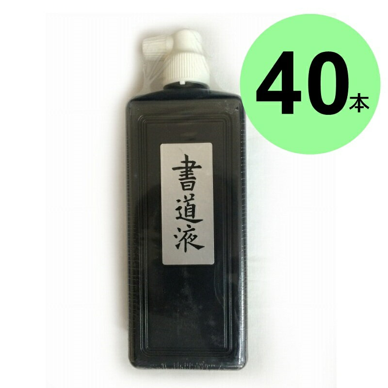 書道 墨汁 墨液[羽衣]濃墨500ml 漢字作品用 5430360