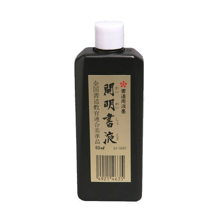 開明 書液 60ml SY5001 墨汁