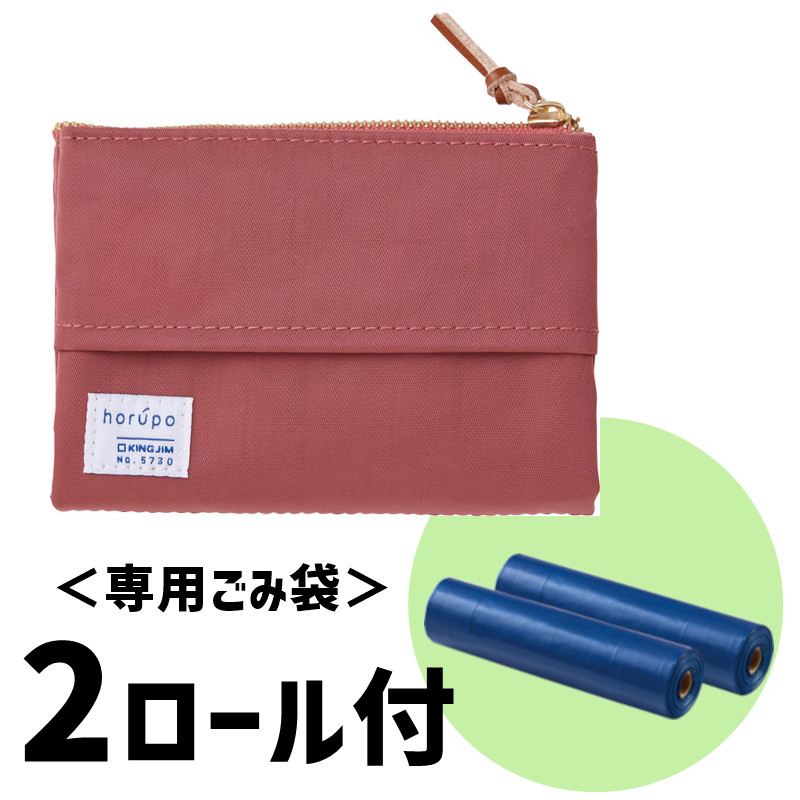 キングジム ホルポ ピンク 5730 ごみ箱ポーチ 二つ折りサイズ ※専用ごみ袋2ロール付！ 携帯 持ち運び ..