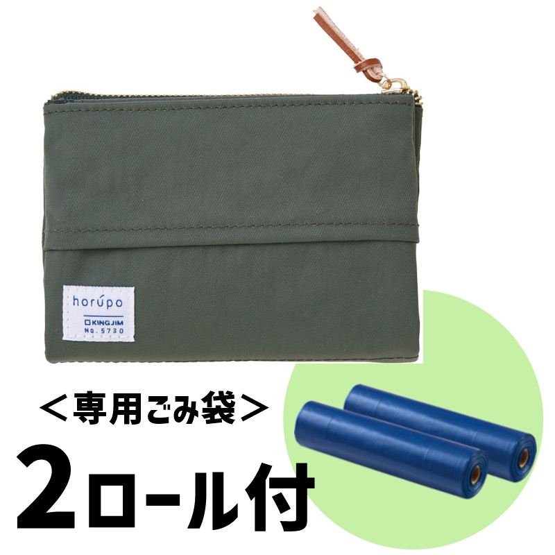 キングジム ホルポ カーキ 5730 ごみ箱ポーチ 二つ折りサイズ ※専用ごみ袋2ロール付！ 携帯 持ち運び ..