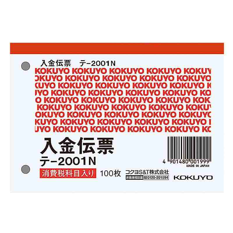 ●仮受け・仮払い消費税額表示入りの入金伝票です ●正規JIS規格寸法ではありません W88XD125XH10（mm）