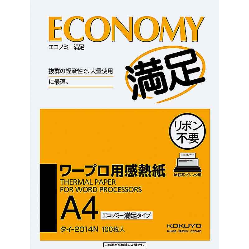 コクヨ ワ-プロ用感熱紙 エコノミ-A4 タイ-2014N