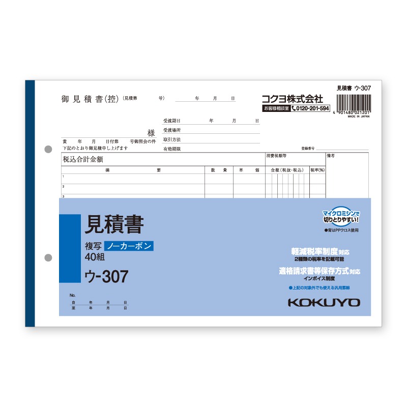 ●紙の端が発色しないコクヨオリジナルのノーカーボン複写です。保管・保存に優れています。●1枚目のみに複写の範囲が分かる外枠を付けています。●従来のBC複写簿と比べて、金額欄の桁数が1行増え、さらに使いやすくなりました。W263XD182XH7（mm）