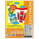 コクヨ インクジェットプリンタ厚紙用紙 A4 50枚 KJ-M15A4-50