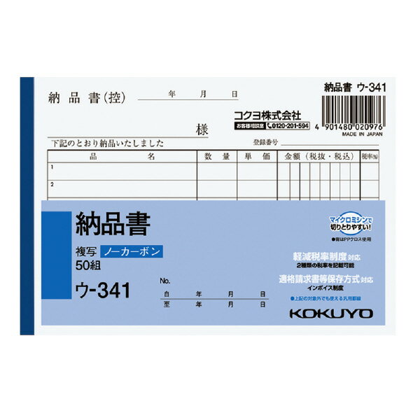 コクヨ ノーカーボン複写簿 A6 納品書 ウ-341