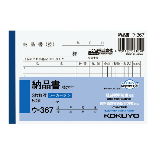 コクヨ ノーカーボン複写簿 B7 3枚 納品書 ウ-367