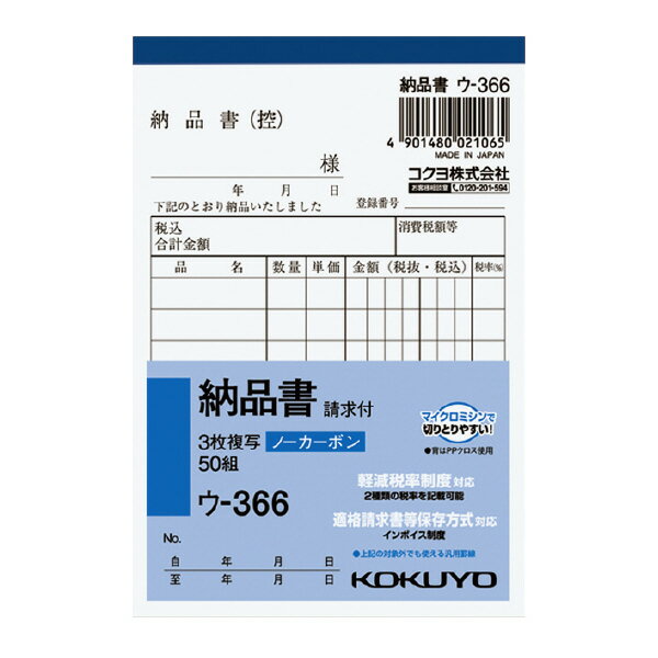 コクヨ ノーカーボン複写簿 B7 3枚 納品書 ウ-366