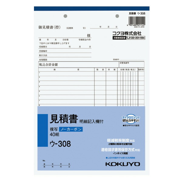 ●紙の端が発色しないコクヨオリジナルのノーカーボン複写です。保管・保存に優れています。●1枚目のみに複写の範囲が分かる外枠を付けています。●従来のBC複写簿と比べて、金額欄の桁数が1行増え、さらに使いやすくなりました。W263XD182XH7（mm）