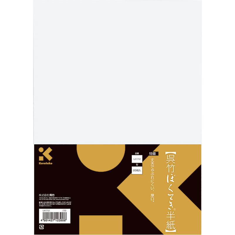 【数量限定特価品】呉竹 ぼくてき半紙 20枚入 LA17-2