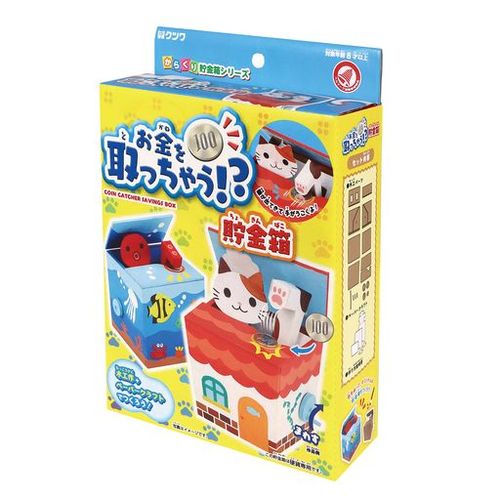 クツワ お金を取っちゃう貯金箱 PT207 玩具 おもちゃ 子供 景品 夏休み 工作 宿題