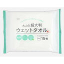 協和紙工 大人用ウェットタオル 超大判 15枚 30x40cm ノンアルコール 無香料 日本製 ウエットティッシュ 介護
