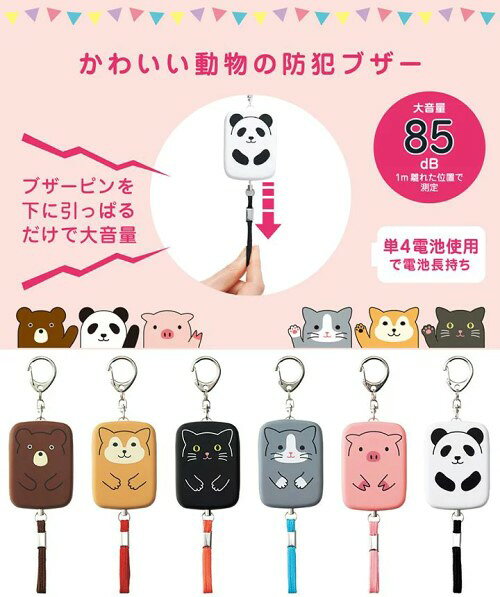 リヒトラブ 防犯ブザー ブタ A-7718-5 小学生 ランドセル かわいい 女の子 男の子 ...