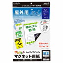 ●3枚入り ●待望のレーザープリンタ対応かつ屋外で使用可能な印刷できるマグネット用紙です(専用)。 手差し・厚紙設定で素敵なマグネット掲示物が手軽にすばやく作れます。 水にぬれても印刷が落ちません。