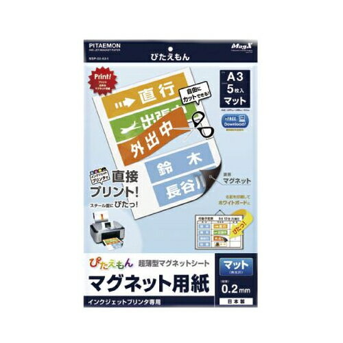 マグエックス マグネットシート ぴたえもん マット A3 MSP-02-A3-1 磁石