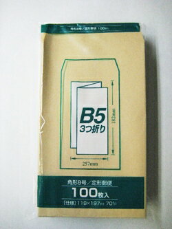 【100枚×20セット】Zクラフト封筒 角8 B5三つ折りサイズ 70g/m2 PK-Z187 マルアイ