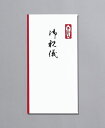 マルアイ 新万円袋 御祝儀 ノ-113 ぽち袋