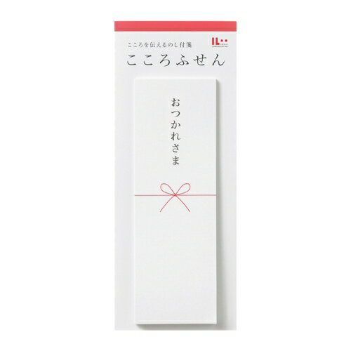 マルアイ こころ付箋 おつかれさま KF-7