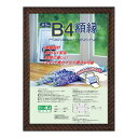 【数量限定特価品】ナカバヤシ 樹脂製賞状額 金ラック B4 フ-KWP-16 卒業証書 表彰状 ポスター 写真 絵画