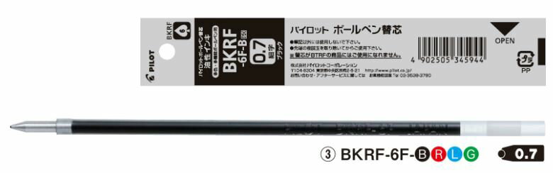パイロット 油性ボールペン 替え芯 0.7 黒 BKRF6FB