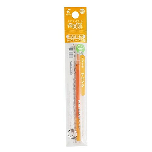 Rakuten - パイロット フリクション 替え芯 0.5mm オレンジ LFBKRF-12EF-O