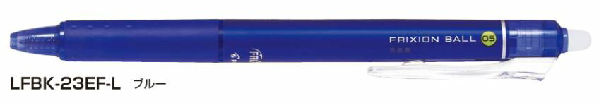 パイロット フリクションボールノック 0.5 ブルー LFBK-23EF-L