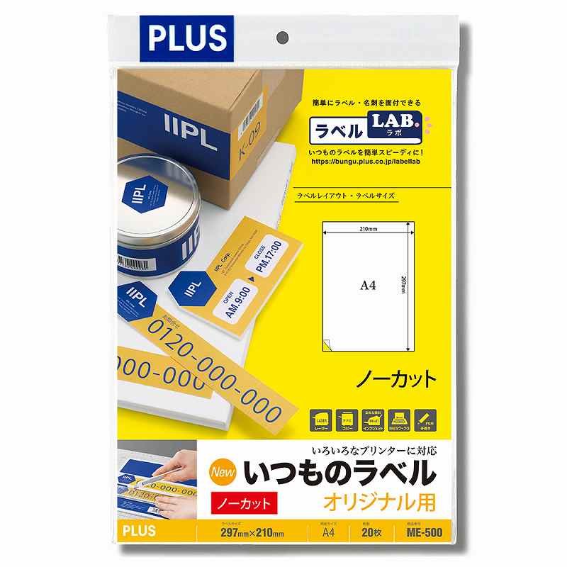 プラス いつものラベル ノーカット A4 20枚入 48600