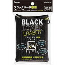 レイメイ藤井 ブラックボード専用イレーザー LBE610