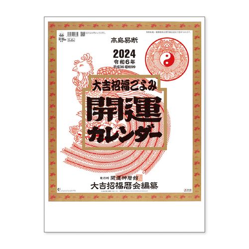 【在庫処分価格】新日本カレンダー