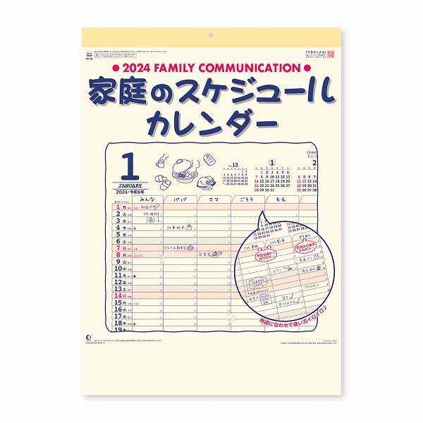 【在庫処分価格】新日本カレンダー