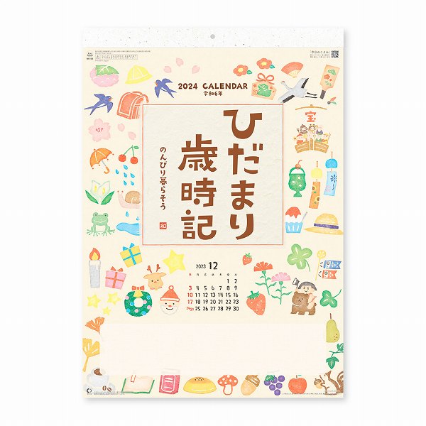 【在庫処分価格】新日本カレンダー