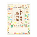 【在庫処分価格】新日本カレンダー ＜ 2024年 ＞ひだまり歳時記 ～のんびり暮らそう～ NK8068 アウトレット
