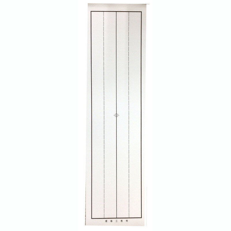 志昌堂 書初用下敷 三枚判 罫線入り H-3009 300×1080 書き初め 書初め かきぞめ 書きぞめ 習字 書道