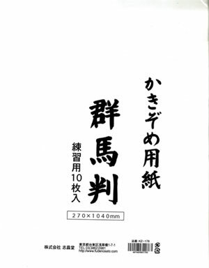 ־Ʋ ѻ Ƚ 10 KZ-178 ޤ 2701040 񤭽   񤭤  ƻ