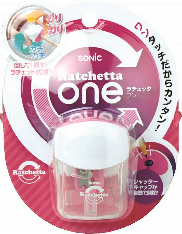 ソニック ラチェッタワン ハンディ鉛筆削り ピンクSK-8810-P