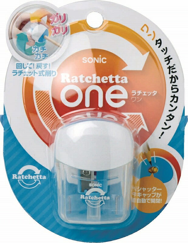 ソニック ラチェッタワン ハンディ鉛筆削り ブルーSK-8810-B