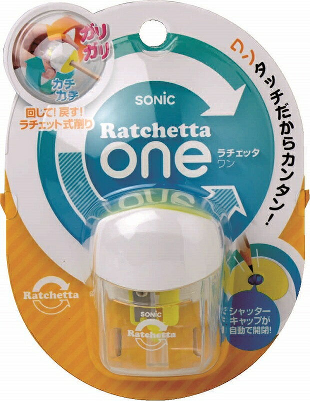 ソニック ラチェッタワン ハンディ鉛筆削りイエローSK-8810-Y