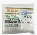 【数量限定特価品】シモジマ セフティキャップCDサイズ 160x150mm 10枚入り 004486004 緩衝材 ぷちぷち プチプチ